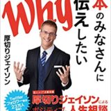 厚切りジェイソン 珠玉の名言 格言21選 心を輝かせる名言集