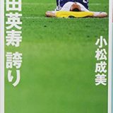 中田英寿 珠玉の名言 格言21選 心を輝かせる名言集 中田英寿 珠玉の名言 格言21選 心を輝かせる名言集